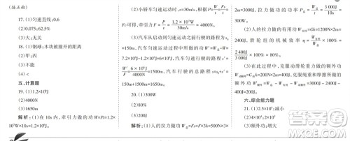 学习方法报2023-2024学年九年级物理上册粤沪广东版①-④期小报参考答案