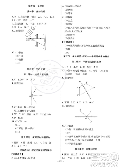 安徽师范大学出版社2023年秋课时A计划八年级物理上册北师大版安徽专版答案 安徽师范大学出版社2023年秋课时A计划八年级物理上册北师大版安徽专版答案