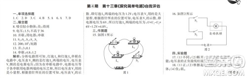 学习方法报2023-2024学年九年级物理上册粤沪广东版①-④期小报参考答案