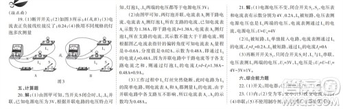 学习方法报2023-2024学年九年级物理上册粤沪广东版①-④期小报参考答案