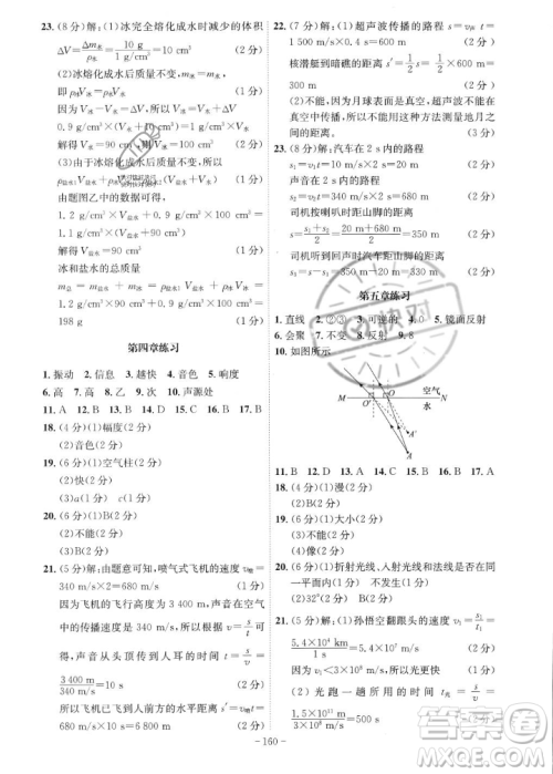 安徽师范大学出版社2023年秋课时A计划八年级物理上册北师大版安徽专版答案 安徽师范大学出版社2023年秋课时A计划八年级物理上册北师大版安徽专版答案