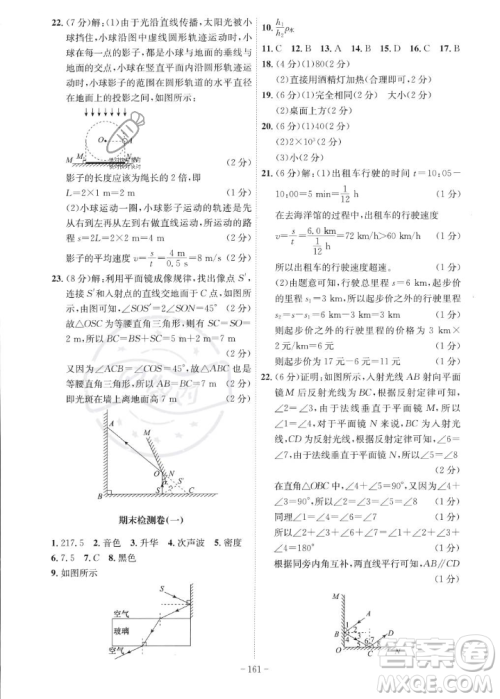 安徽师范大学出版社2023年秋课时A计划八年级物理上册北师大版安徽专版答案