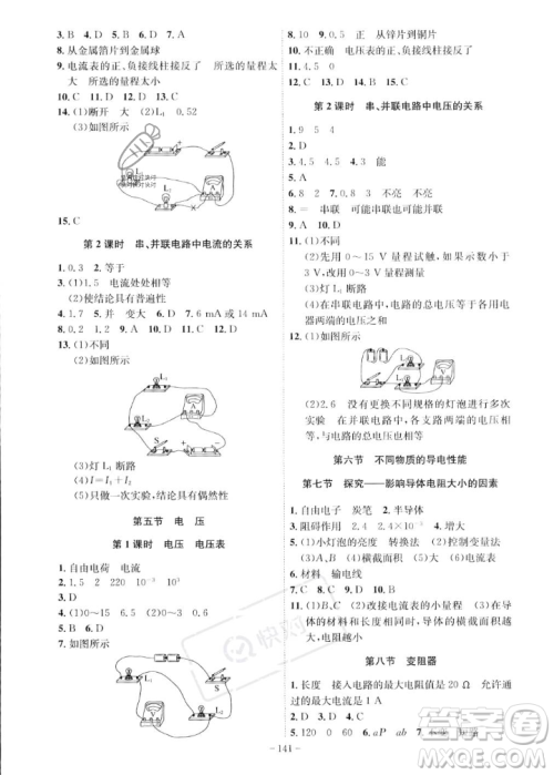 安徽师范大学出版社2023年秋课时A计划九年级物理上册北师大版安徽专版答案