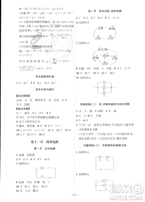 安徽师范大学出版社2023年秋课时A计划九年级物理上册北师大版安徽专版答案