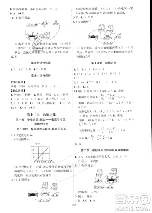 安徽师范大学出版社2023年秋课时A计划九年级物理上册北师大版安徽专版答案