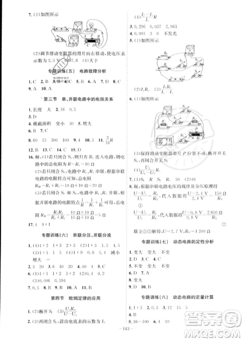 安徽师范大学出版社2023年秋课时A计划九年级物理上册北师大版安徽专版答案