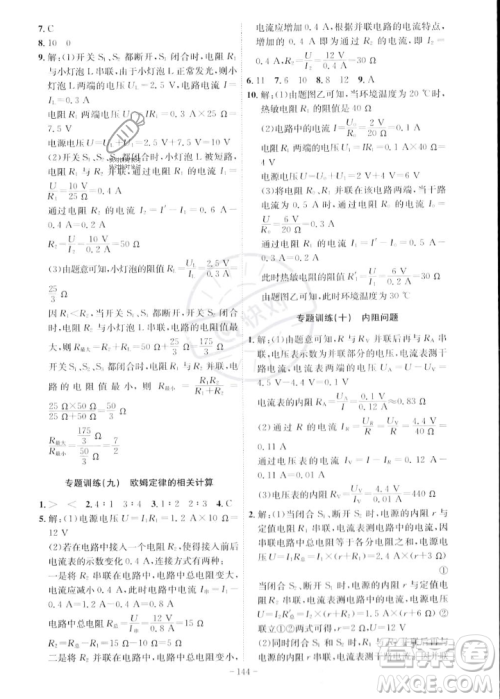 安徽师范大学出版社2023年秋课时A计划九年级物理上册北师大版安徽专版答案