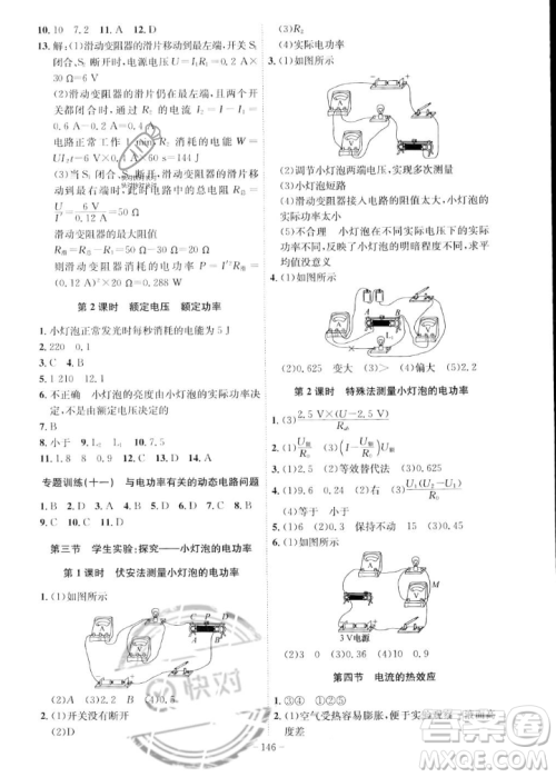 安徽师范大学出版社2023年秋课时A计划九年级物理上册北师大版安徽专版答案