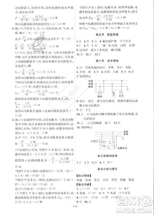 安徽师范大学出版社2023年秋课时A计划九年级物理上册北师大版安徽专版答案