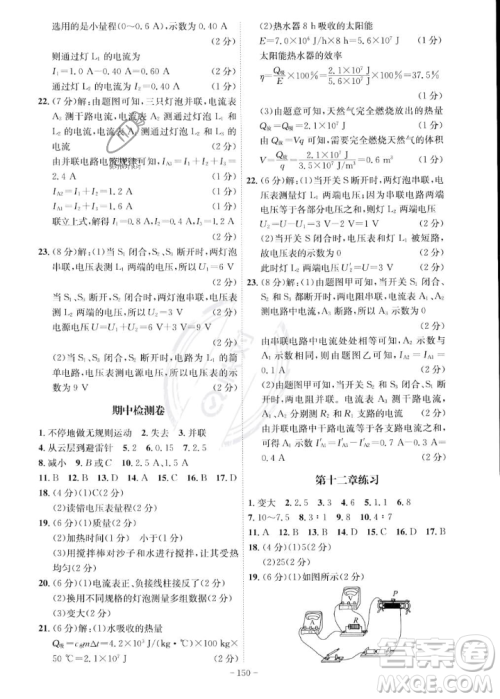 安徽师范大学出版社2023年秋课时A计划九年级物理上册北师大版安徽专版答案