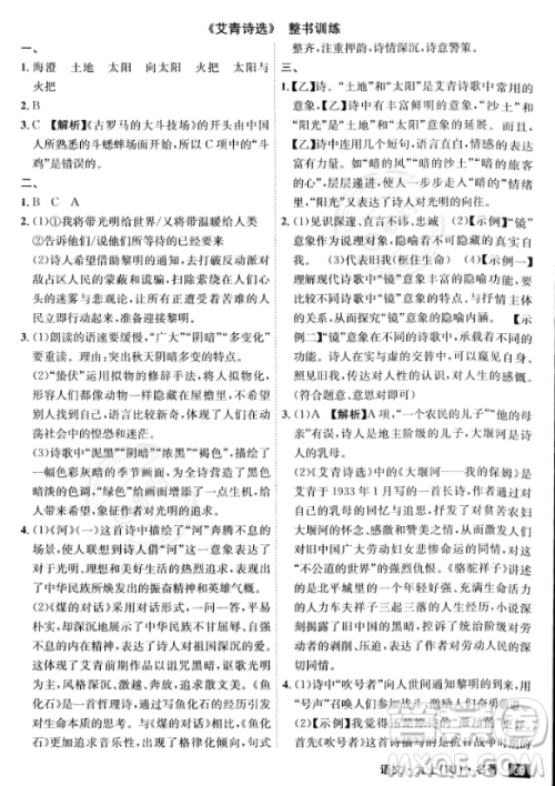 安徽师范大学出版社2023年秋课时A计划九年级语文上册人教版安徽专版答案 安徽师范大学出版社2023年秋课时A计划九年级语文上册人教版安徽专版答案