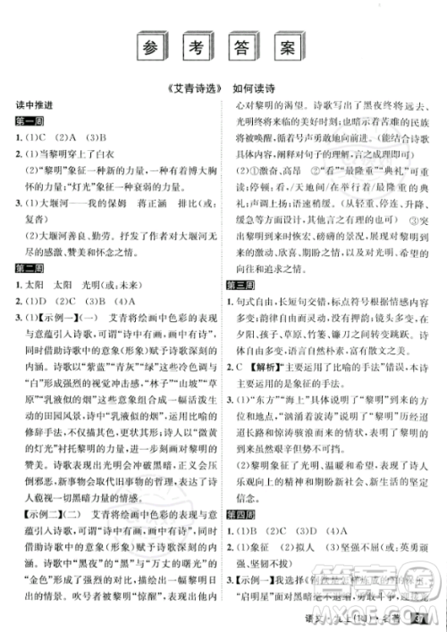 安徽师范大学出版社2023年秋课时A计划九年级语文上册人教版安徽专版答案 安徽师范大学出版社2023年秋课时A计划九年级语文上册人教版安徽专版答案