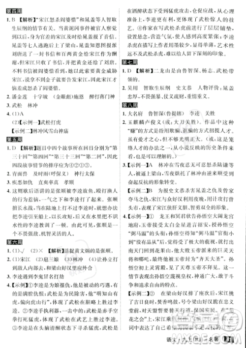 安徽师范大学出版社2023年秋课时A计划九年级语文上册人教版安徽专版答案 安徽师范大学出版社2023年秋课时A计划九年级语文上册人教版安徽专版答案