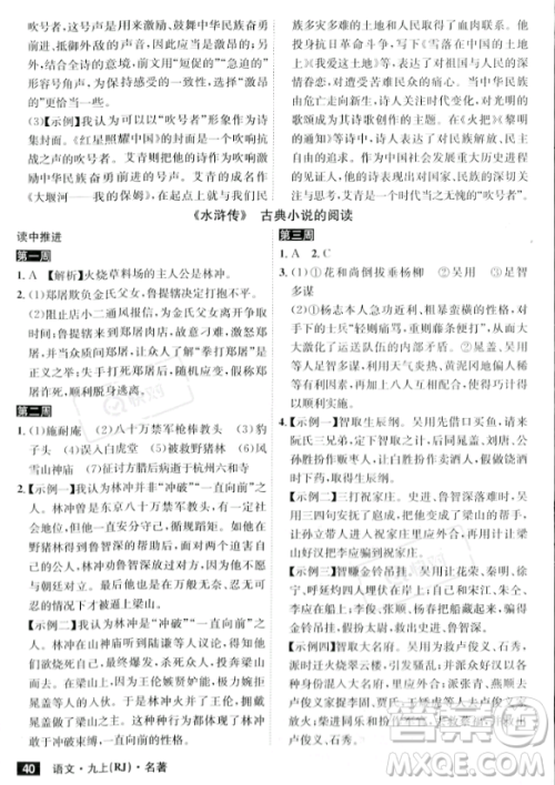 安徽师范大学出版社2023年秋课时A计划九年级语文上册人教版安徽专版答案 安徽师范大学出版社2023年秋课时A计划九年级语文上册人教版安徽专版答案