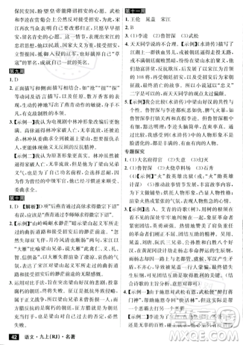 安徽师范大学出版社2023年秋课时A计划九年级语文上册人教版安徽专版答案 安徽师范大学出版社2023年秋课时A计划九年级语文上册人教版安徽专版答案