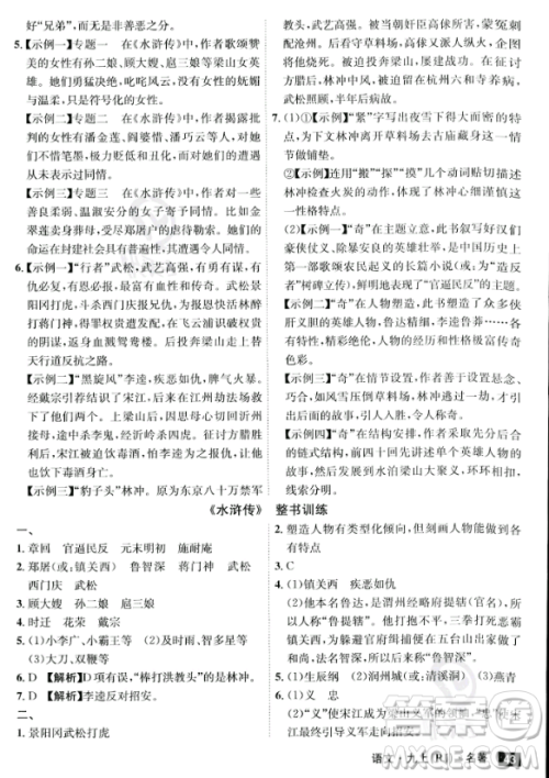 安徽师范大学出版社2023年秋课时A计划九年级语文上册人教版安徽专版答案 安徽师范大学出版社2023年秋课时A计划九年级语文上册人教版安徽专版答案