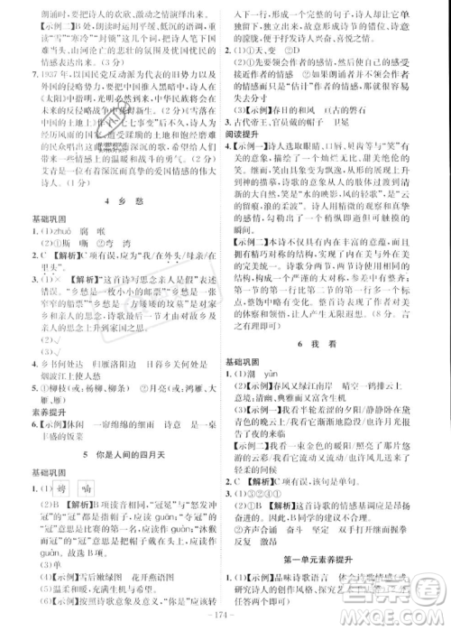 安徽师范大学出版社2023年秋课时A计划九年级语文上册人教版安徽专版答案 安徽师范大学出版社2023年秋课时A计划九年级语文上册人教版安徽专版答案