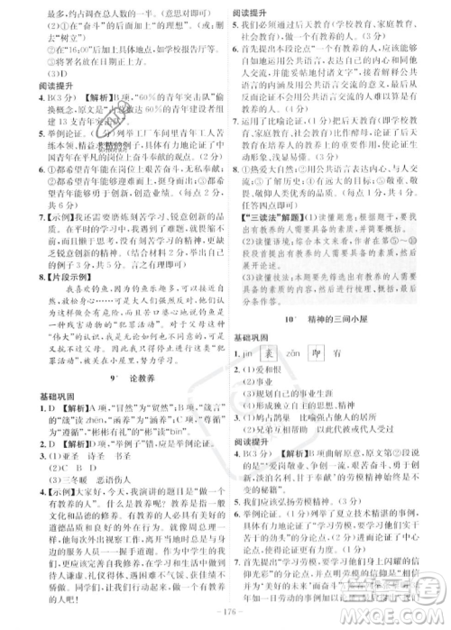 安徽师范大学出版社2023年秋课时A计划九年级语文上册人教版安徽专版答案