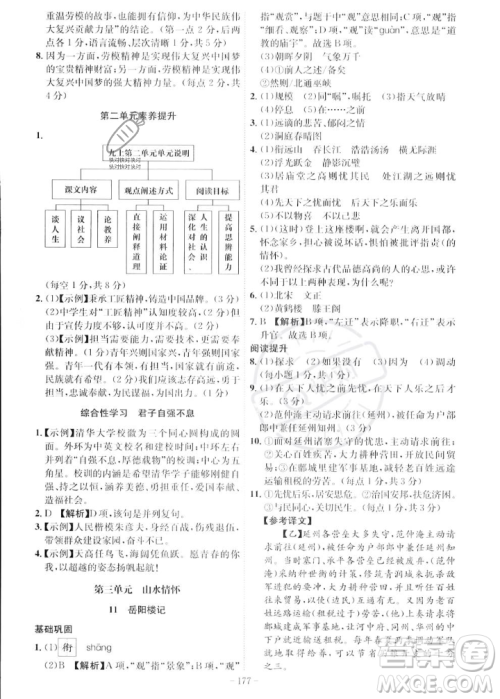 安徽师范大学出版社2023年秋课时A计划九年级语文上册人教版安徽专版答案 安徽师范大学出版社2023年秋课时A计划九年级语文上册人教版安徽专版答案