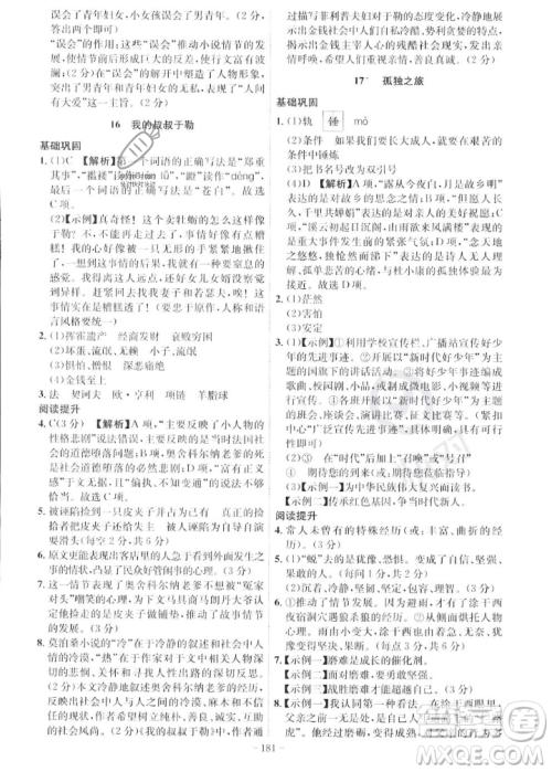安徽师范大学出版社2023年秋课时A计划九年级语文上册人教版安徽专版答案 安徽师范大学出版社2023年秋课时A计划九年级语文上册人教版安徽专版答案