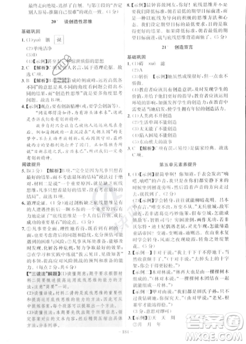 安徽师范大学出版社2023年秋课时A计划九年级语文上册人教版安徽专版答案