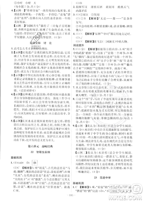 安徽师范大学出版社2023年秋课时A计划九年级语文上册人教版安徽专版答案 安徽师范大学出版社2023年秋课时A计划九年级语文上册人教版安徽专版答案