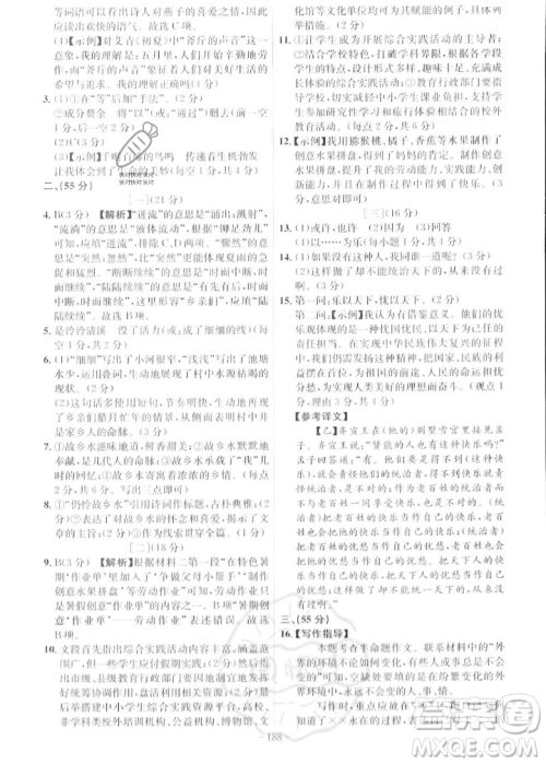 安徽师范大学出版社2023年秋课时A计划九年级语文上册人教版安徽专版答案 安徽师范大学出版社2023年秋课时A计划九年级语文上册人教版安徽专版答案