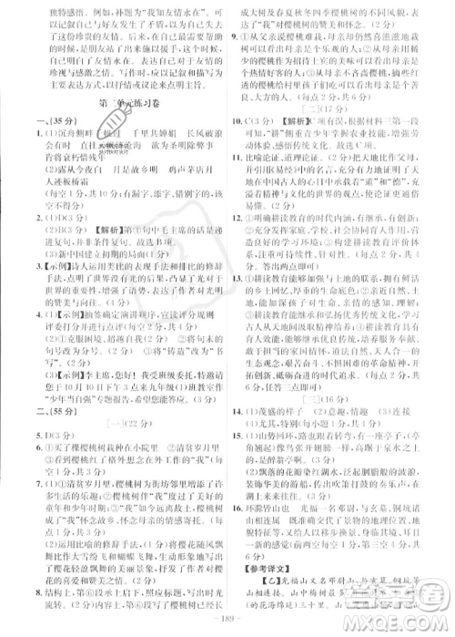 安徽师范大学出版社2023年秋课时A计划九年级语文上册人教版安徽专版答案