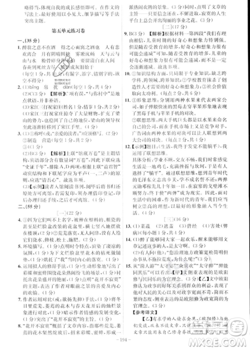 安徽师范大学出版社2023年秋课时A计划九年级语文上册人教版安徽专版答案