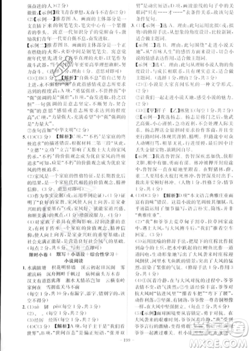 安徽师范大学出版社2023年秋课时A计划九年级语文上册人教版安徽专版答案 安徽师范大学出版社2023年秋课时A计划九年级语文上册人教版安徽专版答案