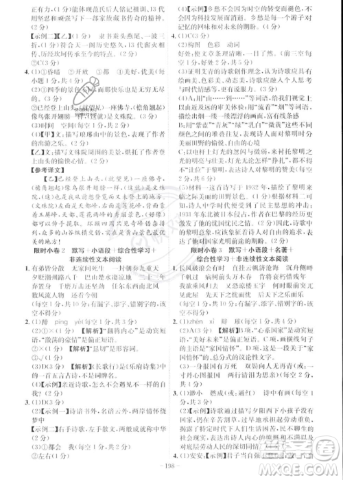 安徽师范大学出版社2023年秋课时A计划九年级语文上册人教版安徽专版答案 安徽师范大学出版社2023年秋课时A计划九年级语文上册人教版安徽专版答案