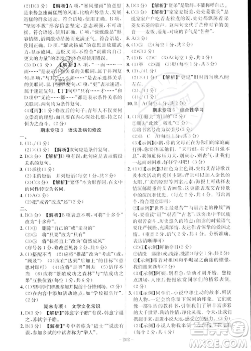 安徽师范大学出版社2023年秋课时A计划九年级语文上册人教版安徽专版答案