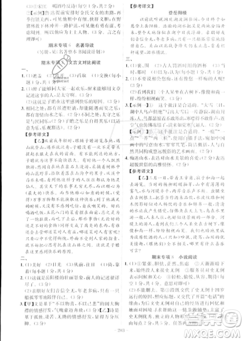 安徽师范大学出版社2023年秋课时A计划九年级语文上册人教版安徽专版答案