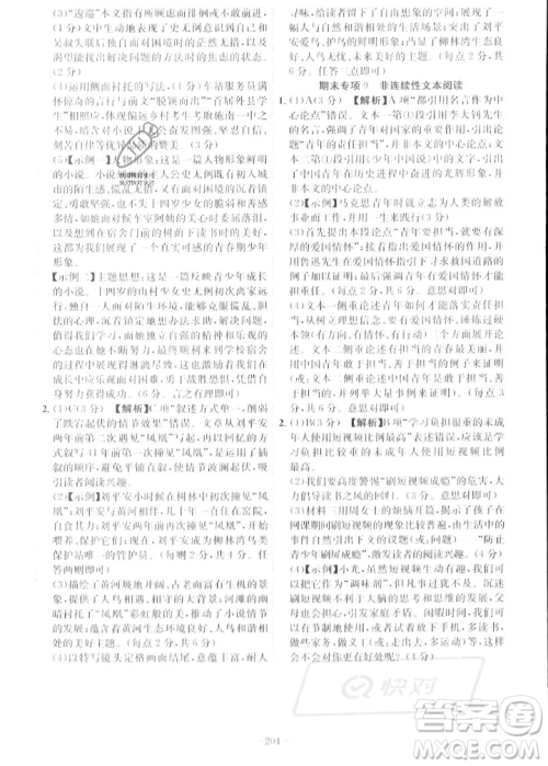 安徽师范大学出版社2023年秋课时A计划九年级语文上册人教版安徽专版答案 安徽师范大学出版社2023年秋课时A计划九年级语文上册人教版安徽专版答案