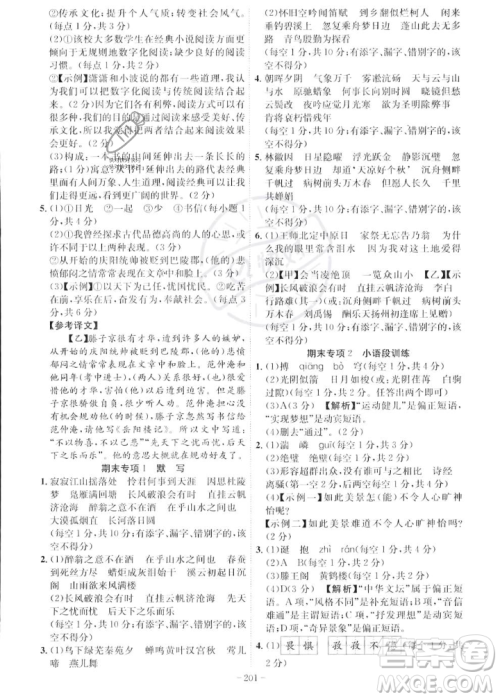 安徽师范大学出版社2023年秋课时A计划九年级语文上册人教版安徽专版答案 安徽师范大学出版社2023年秋课时A计划九年级语文上册人教版安徽专版答案