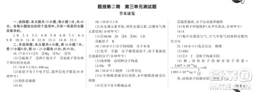 学习方法报2023-2024学年九年级化学上册人教广东版①-④期小报参考答案