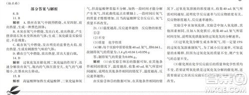 学习方法报2023-2024学年九年级化学上册人教广东版①-④期小报参考答案 学习方法报2023-2024学年九年级化学上册人教广东版①-④期小报参考答案