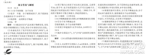 学习方法报2023-2024学年九年级化学上册人教广东版①-④期小报参考答案