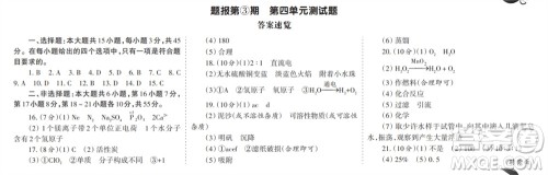 学习方法报2023-2024学年九年级化学上册人教广东版①-④期小报参考答案 学习方法报2023-2024学年九年级化学上册人教广东版①-④期小报参考答案