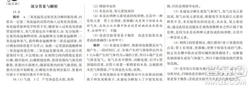 学习方法报2023-2024学年九年级化学上册人教广东版①-④期小报参考答案