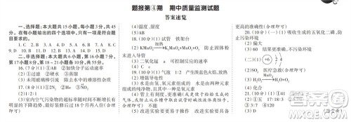 学习方法报2023-2024学年九年级化学上册人教广东版①-④期小报参考答案 学习方法报2023-2024学年九年级化学上册人教广东版①-④期小报参考答案