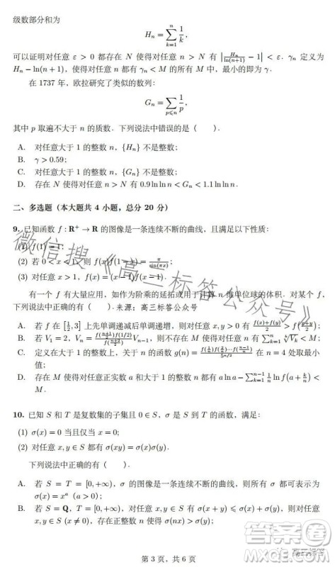 湖北省二十一重点中学2024届高三上学期第一次联考数学试卷答案 湖北省二十一重点中学2024届高三上学期第一次联考数学试卷答案