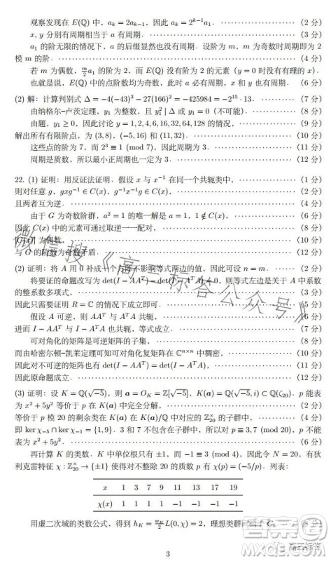 湖北省二十一重点中学2024届高三上学期第一次联考数学试卷答案 湖北省二十一重点中学2024届高三上学期第一次联考数学试卷答案