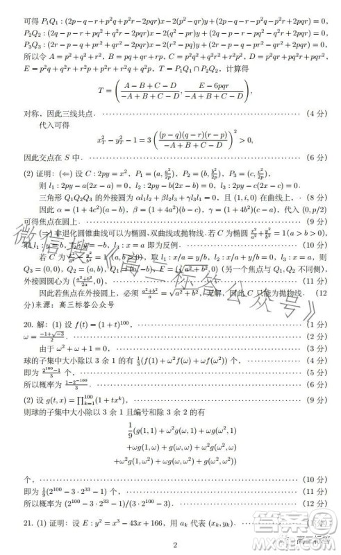 湖北省二十一重点中学2024届高三上学期第一次联考数学试卷答案 湖北省二十一重点中学2024届高三上学期第一次联考数学试卷答案