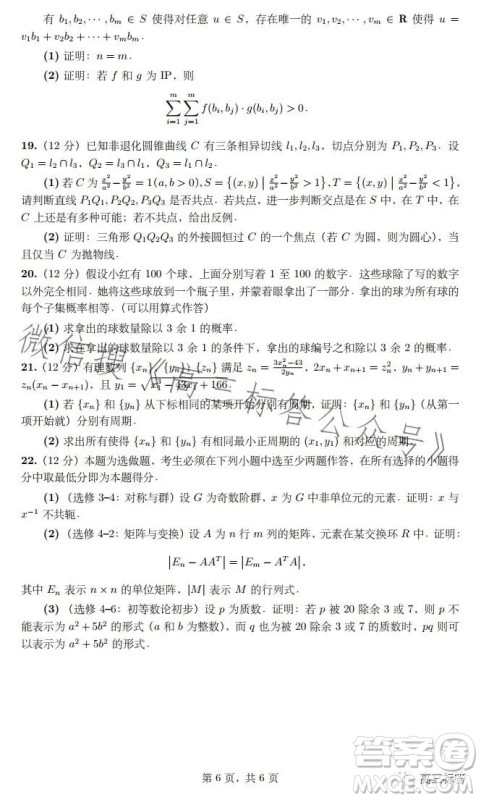 湖北省二十一重点中学2024届高三上学期第一次联考数学试卷答案 湖北省二十一重点中学2024届高三上学期第一次联考数学试卷答案