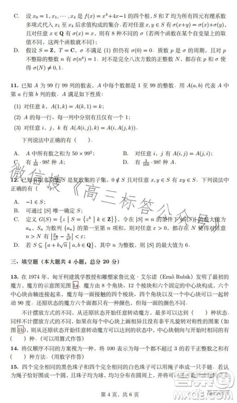 湖北省二十一重点中学2024届高三上学期第一次联考数学试卷答案 湖北省二十一重点中学2024届高三上学期第一次联考数学试卷答案