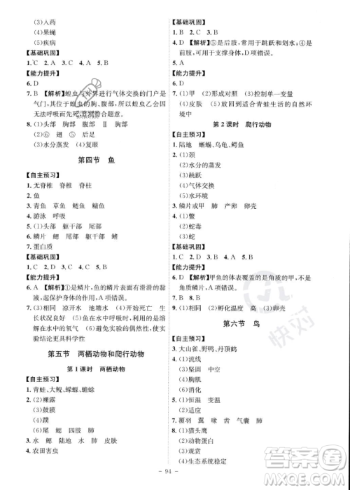 安徽师范大学出版社2023年秋课时A计划八年级生物上册人教版安徽专版答案