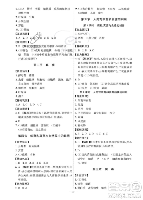 安徽师范大学出版社2023年秋课时A计划八年级生物上册人教版安徽专版答案