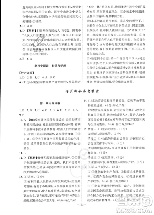 安徽师范大学出版社2023年秋课时A计划九年级道德与法治上册人教版安徽专版答案