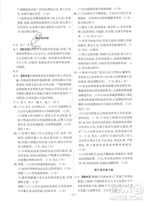 安徽师范大学出版社2023年秋课时A计划九年级道德与法治上册人教版安徽专版答案